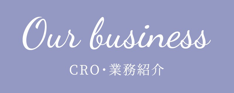 Our business | CRO・業務紹介